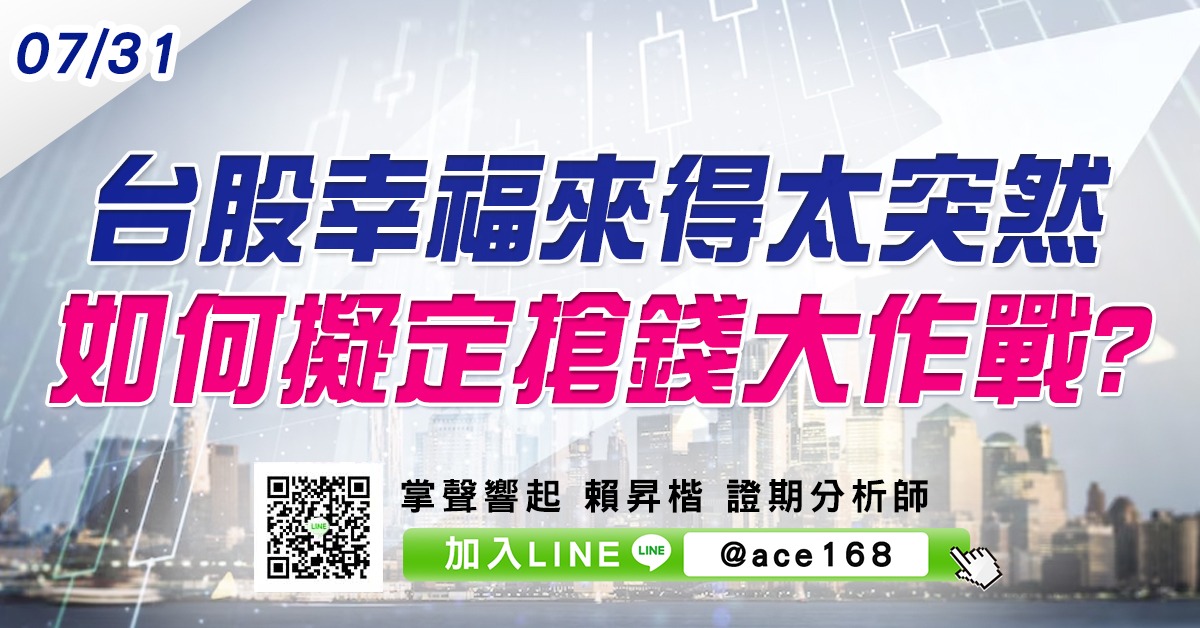 台股幸福來得太突然 如何擬定搶錢大作戰? (圖)